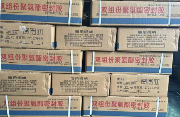 王益聚硫密封胶